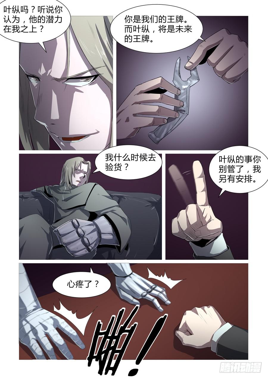鐵夢 - 第十四話 - 2