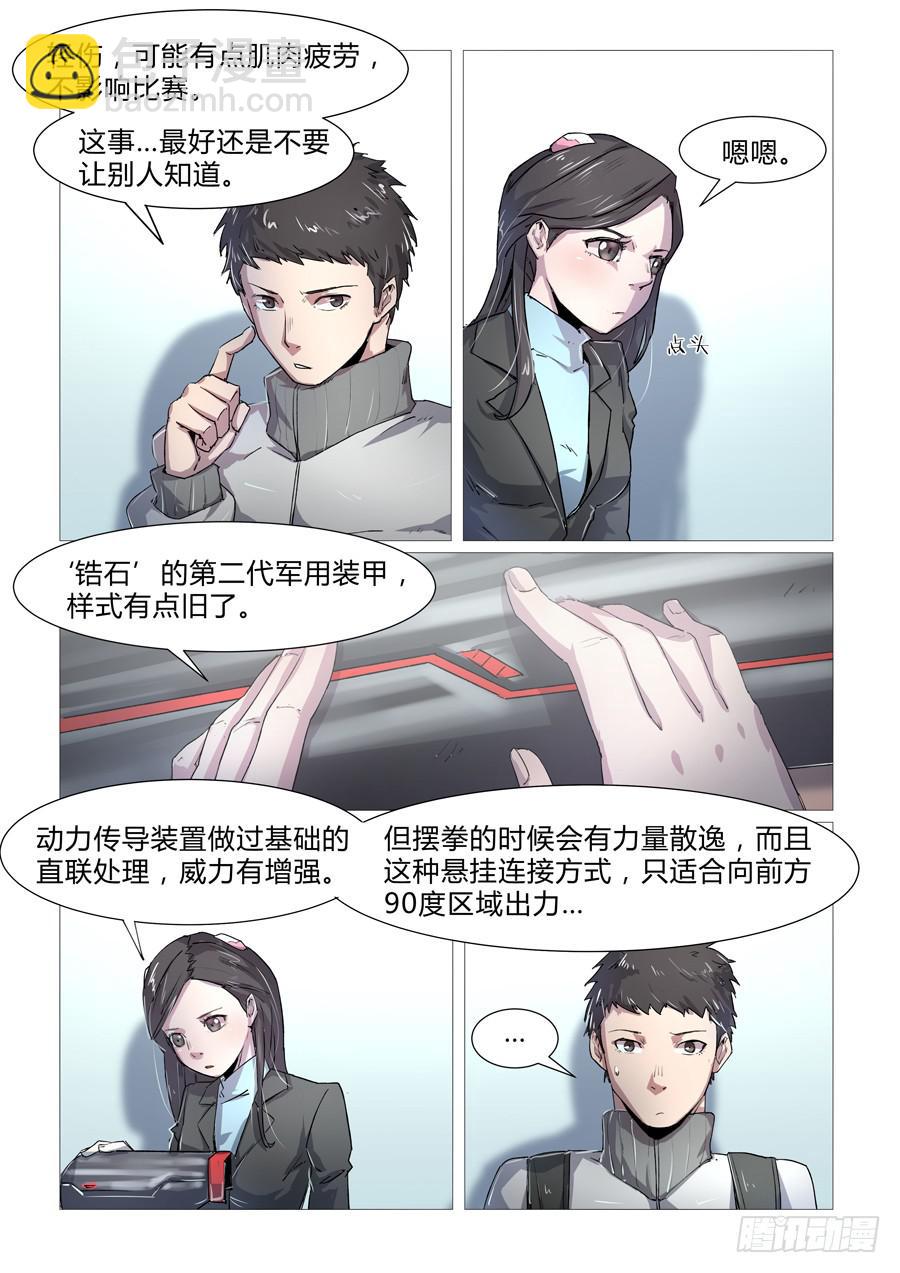鐵夢 - 第二十四話 - 2