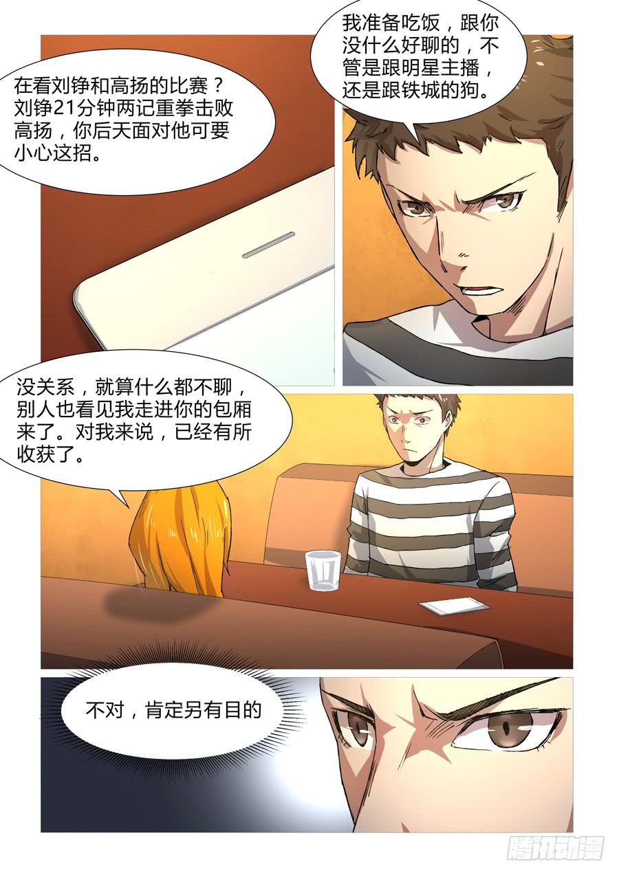 鐵夢 - 第二十六話 - 2