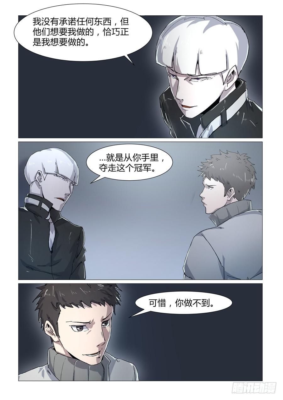 鐵夢 - 第三十話 - 2