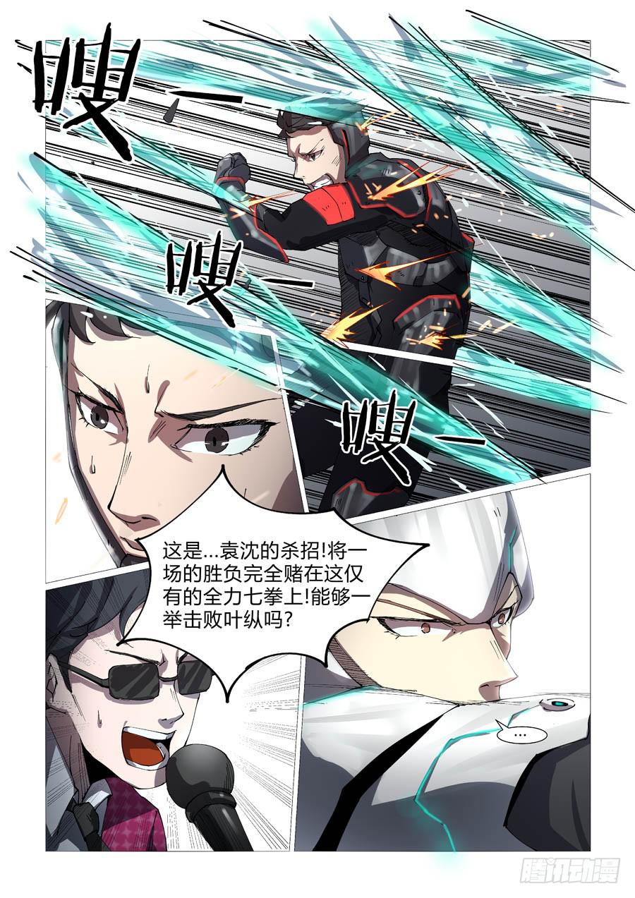 鐵夢 - 第四話 - 1