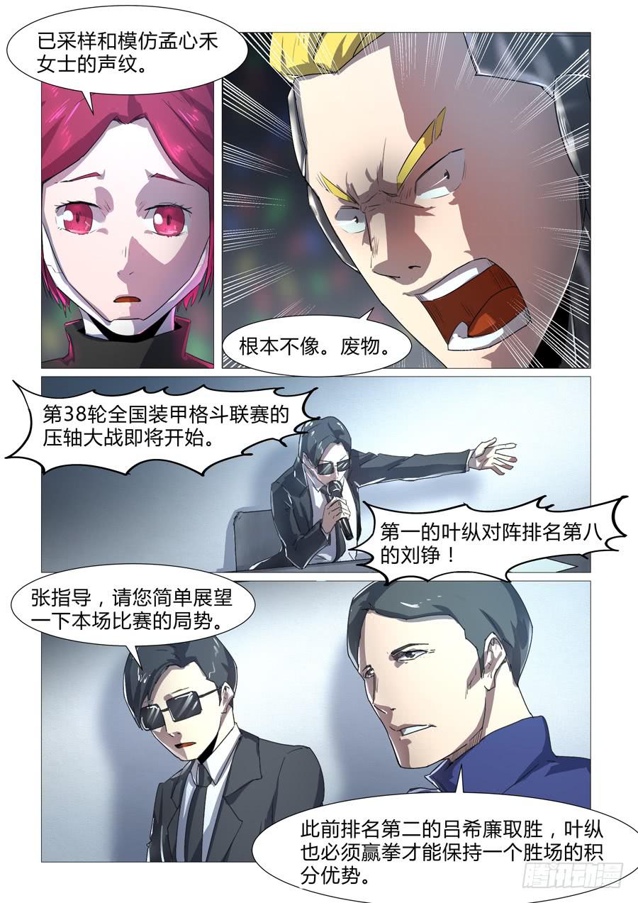 鐵夢 - 第三十六話 - 2