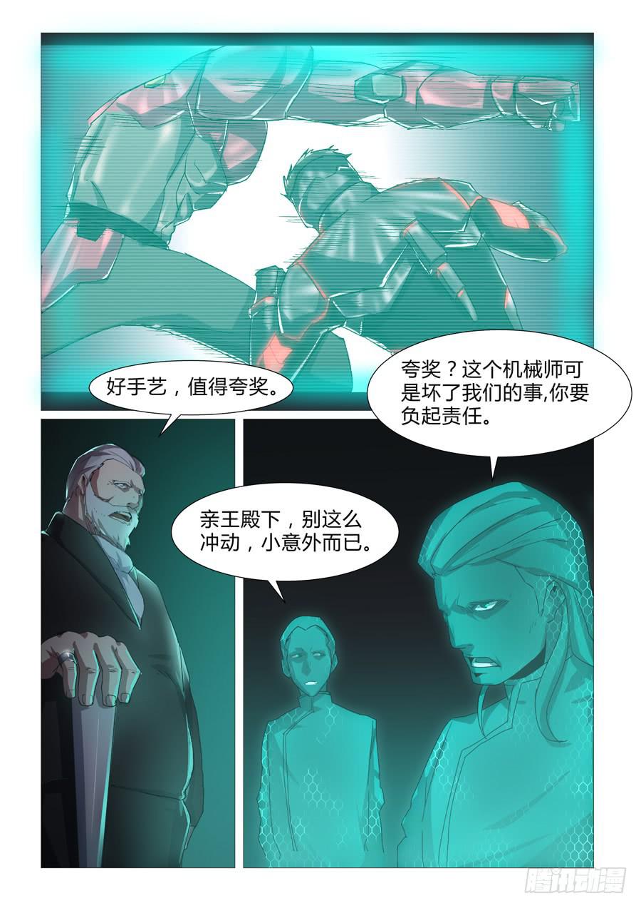 鐵夢 - 第四十話 - 1