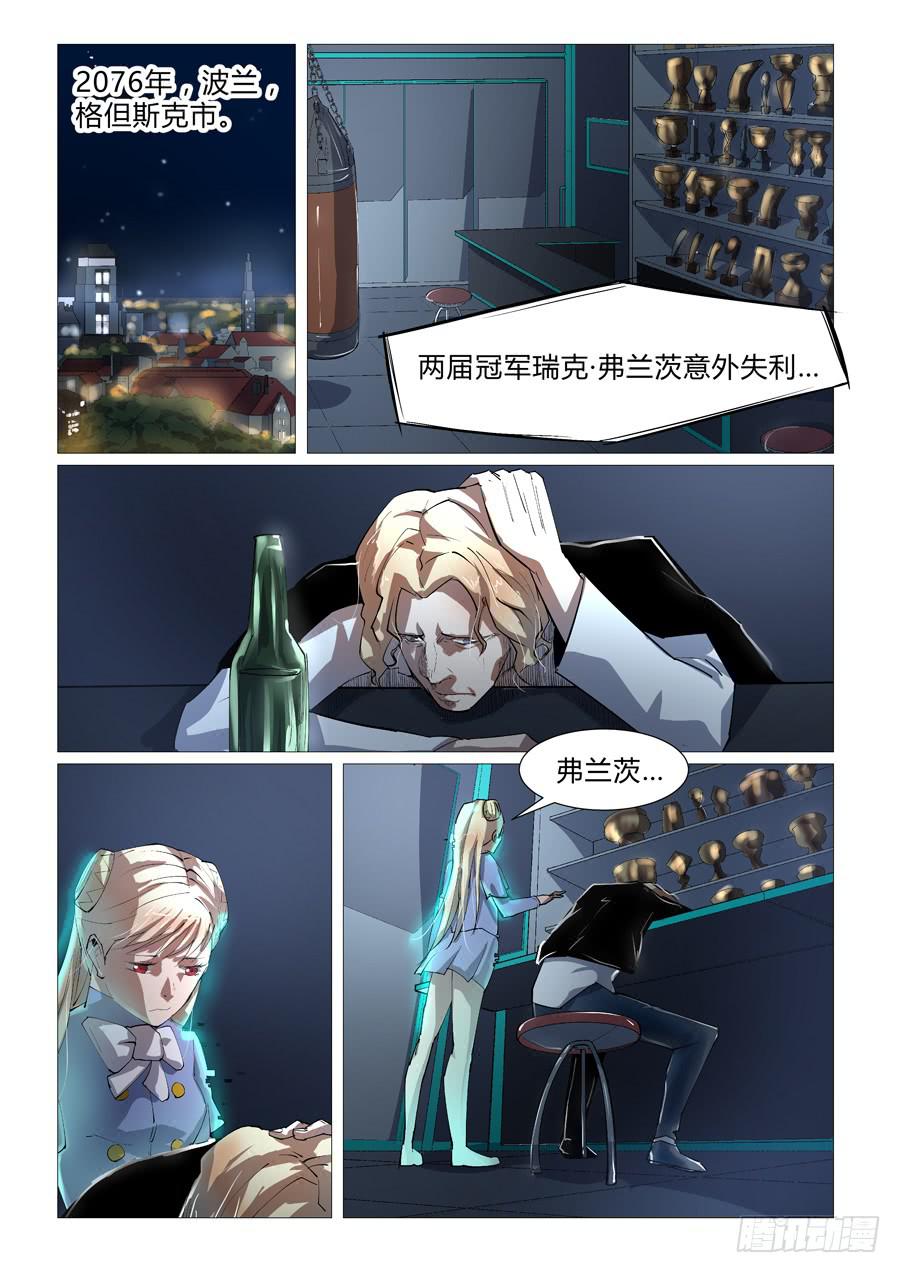 鐵夢 - 第四十四話 - 1
