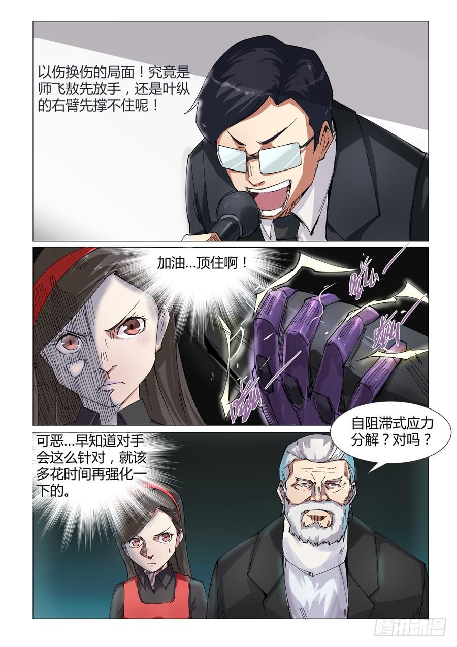 鐵夢 - 第五十話 - 1