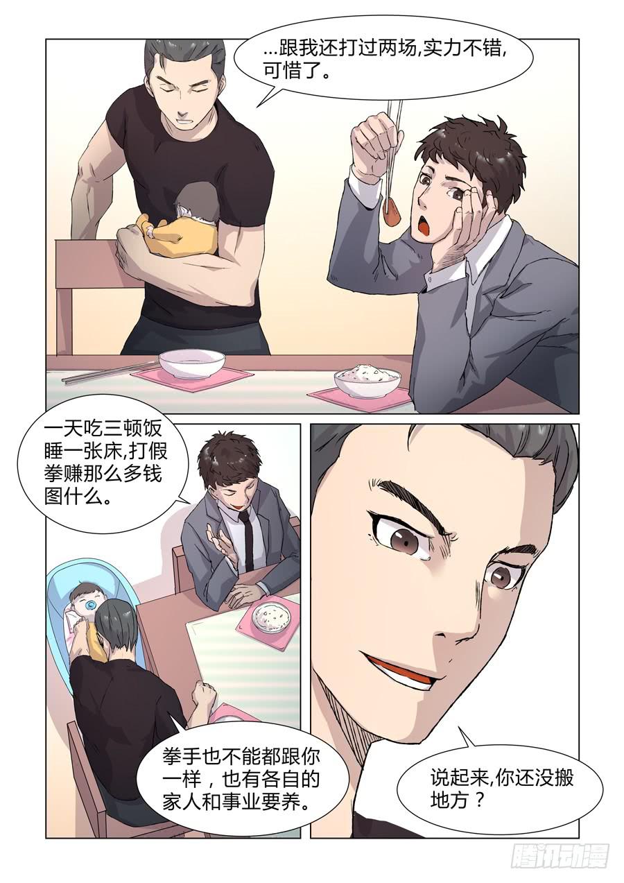 鐵夢 - 第六話 - 1