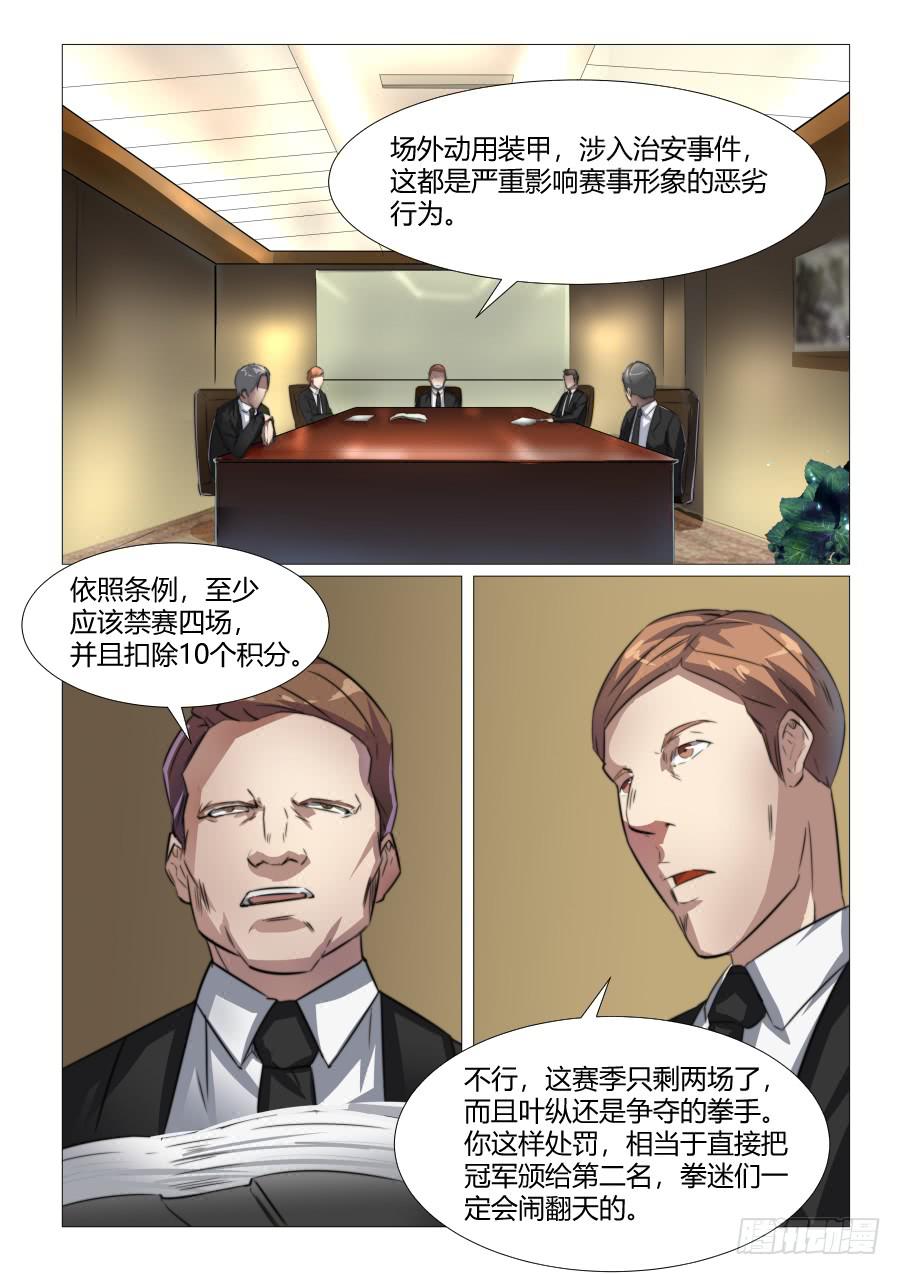 鐵夢 - 第六十八話 - 2