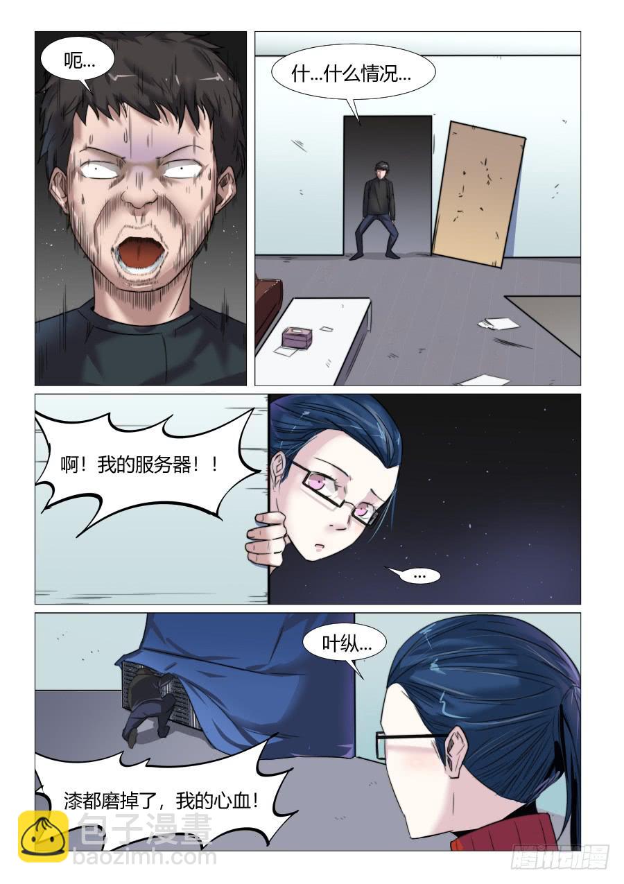 鐵夢 - 第七十話 - 2
