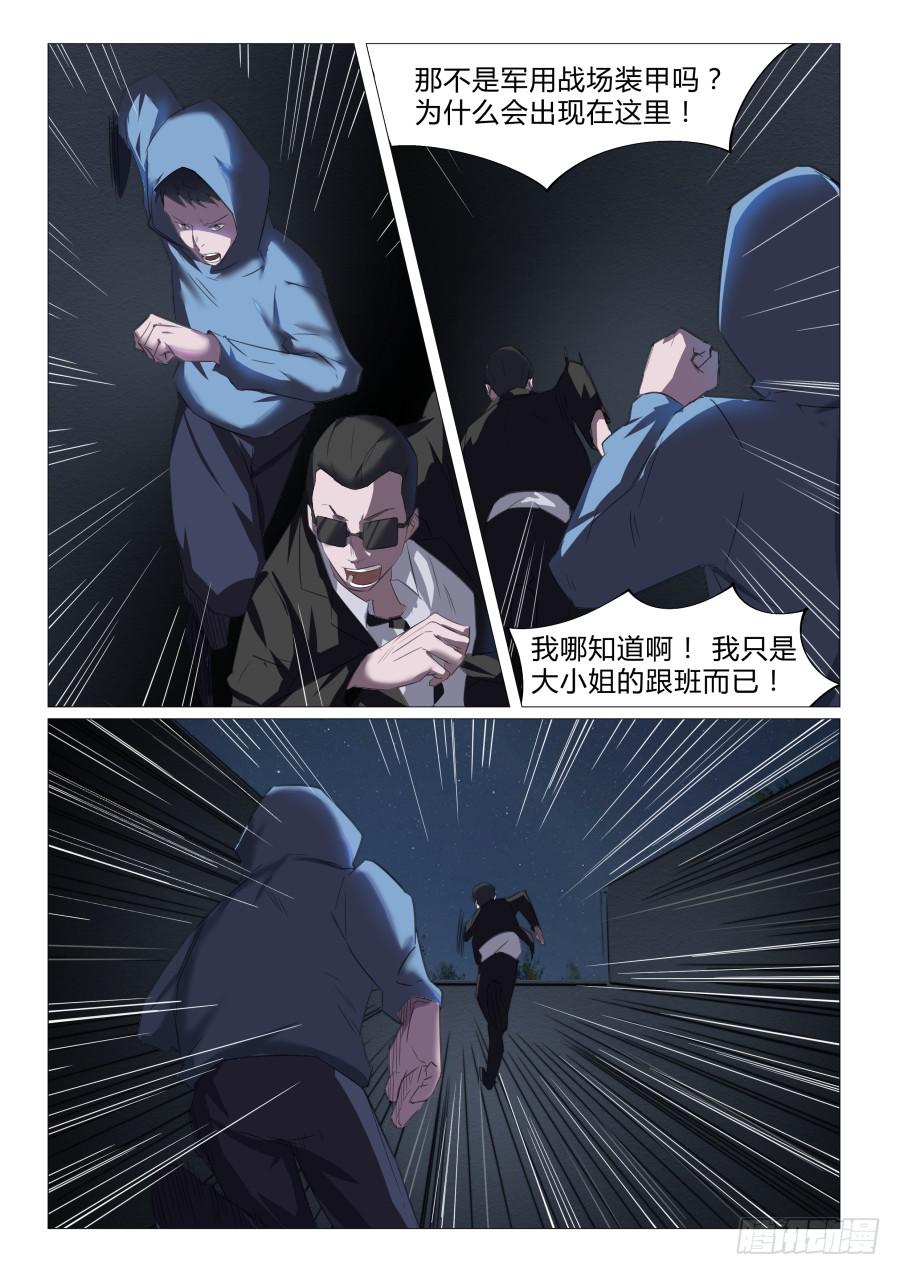 鐵夢 - 第七十六話 - 1