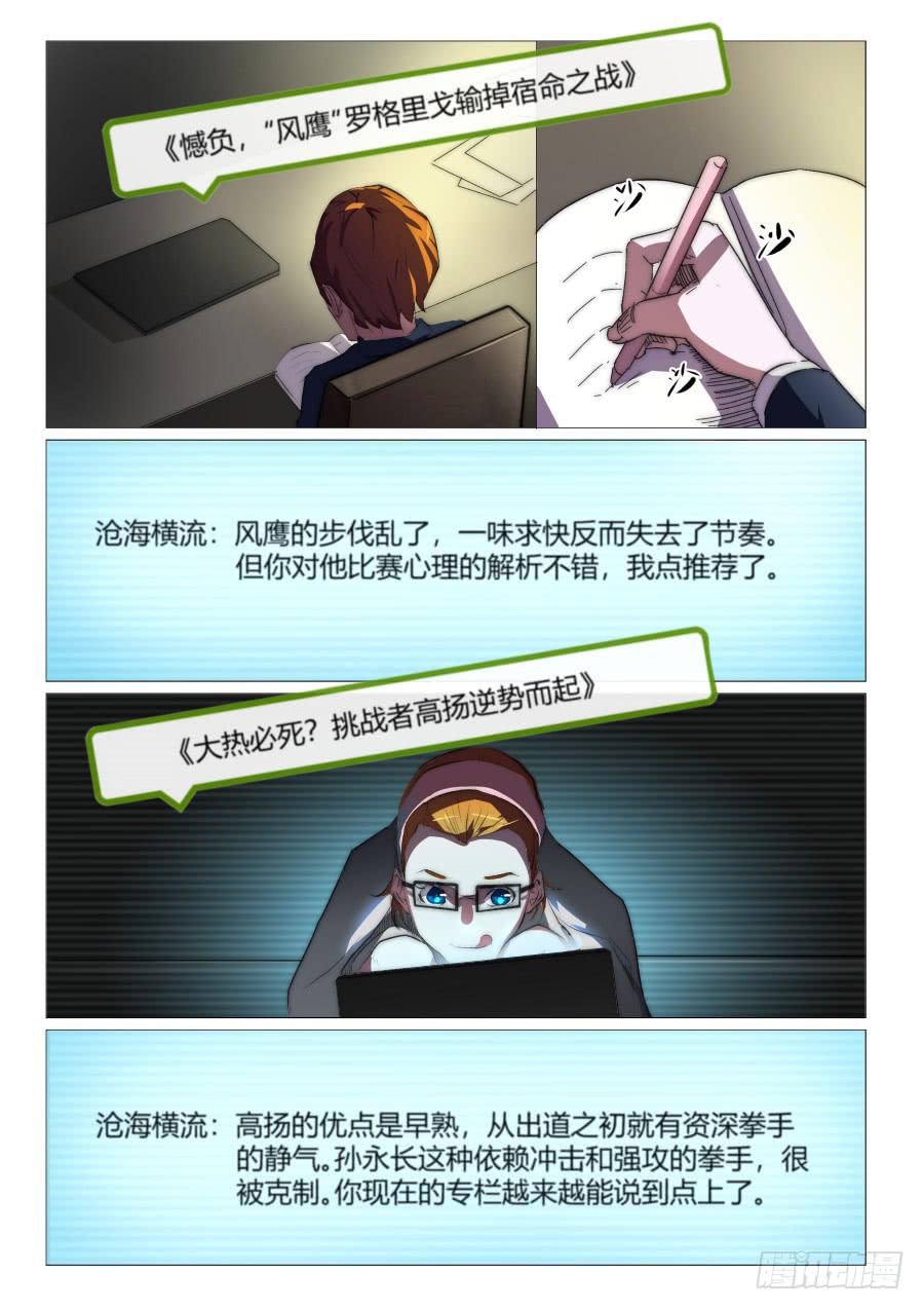鐵夢 - 第八十八話 - 1