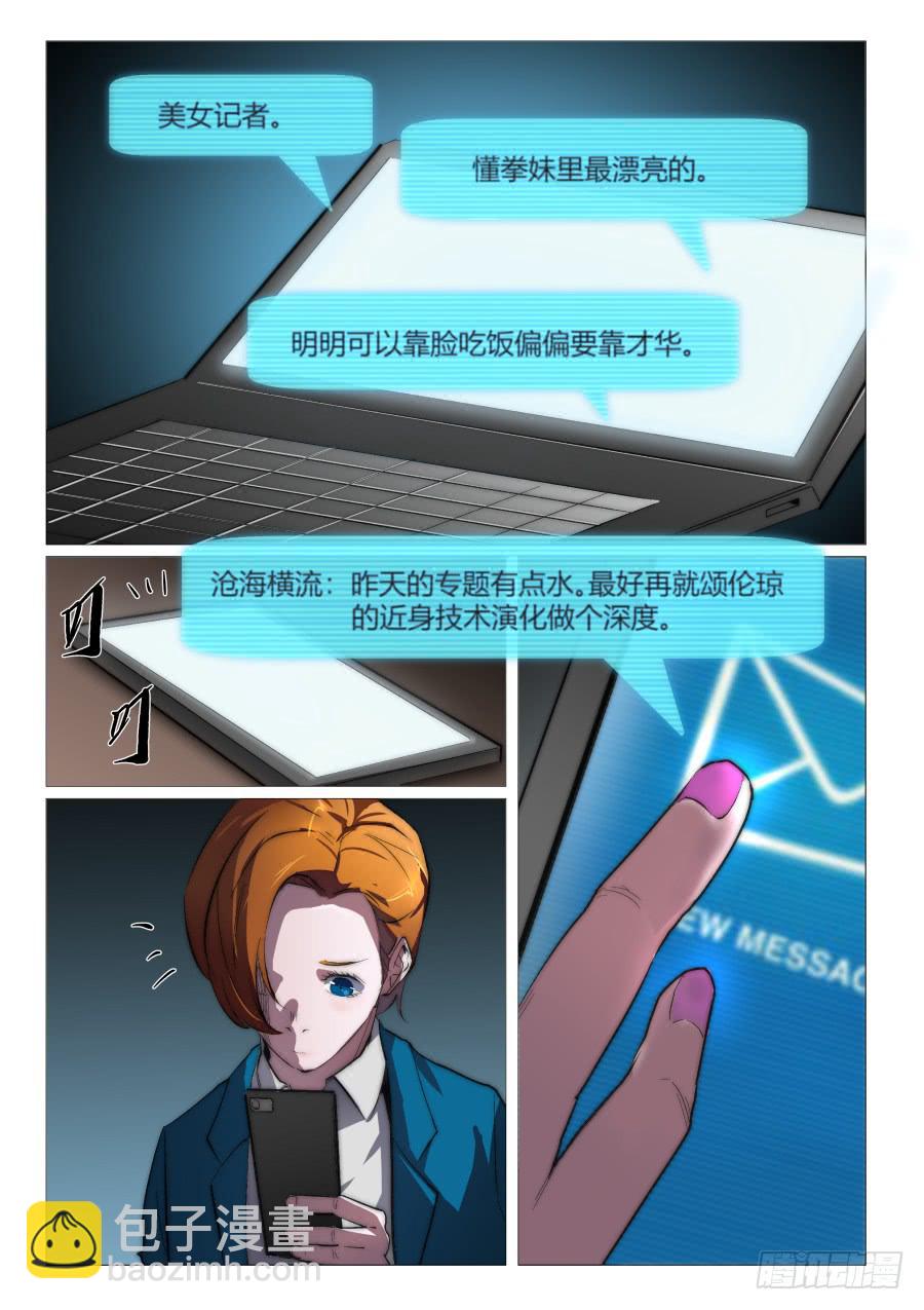 鐵夢 - 第八十八話 - 2