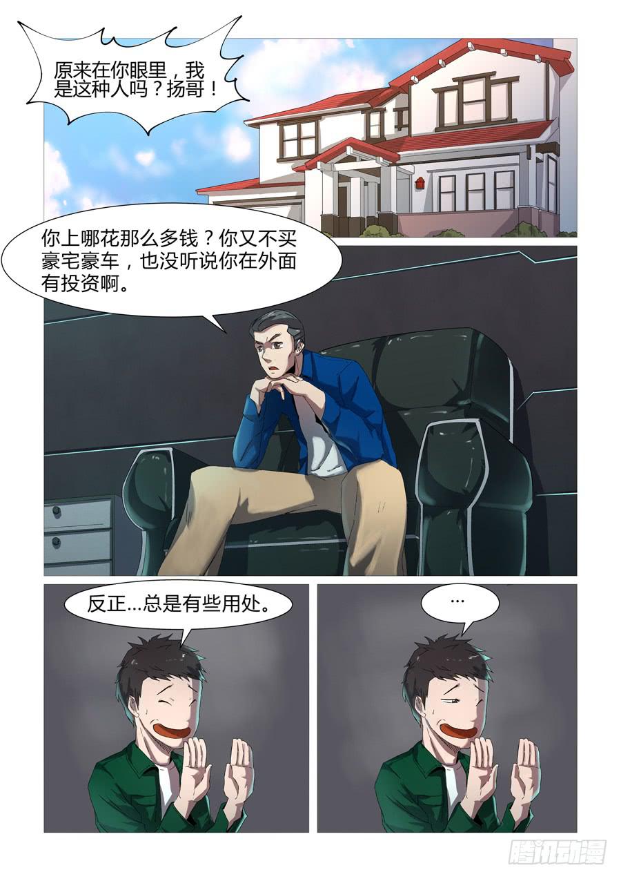 鐵夢 - 第十話 - 2