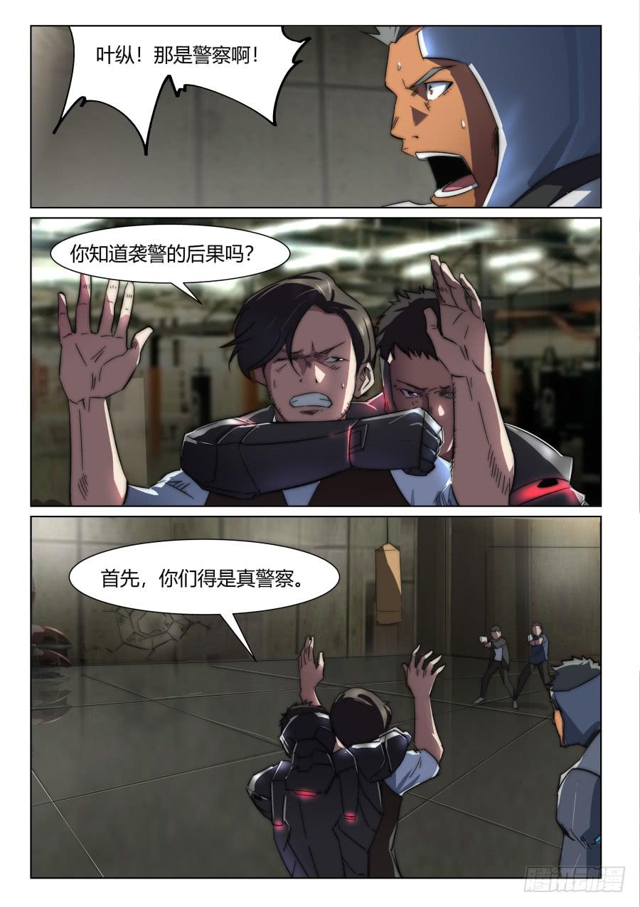 鐵夢 - 第九十四話 - 1