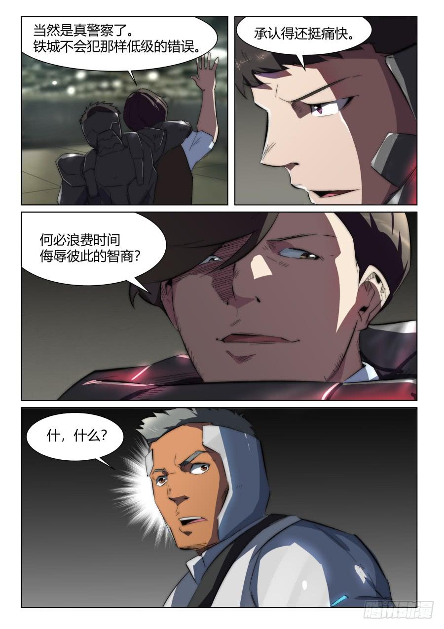 鐵夢 - 第九十四話 - 2