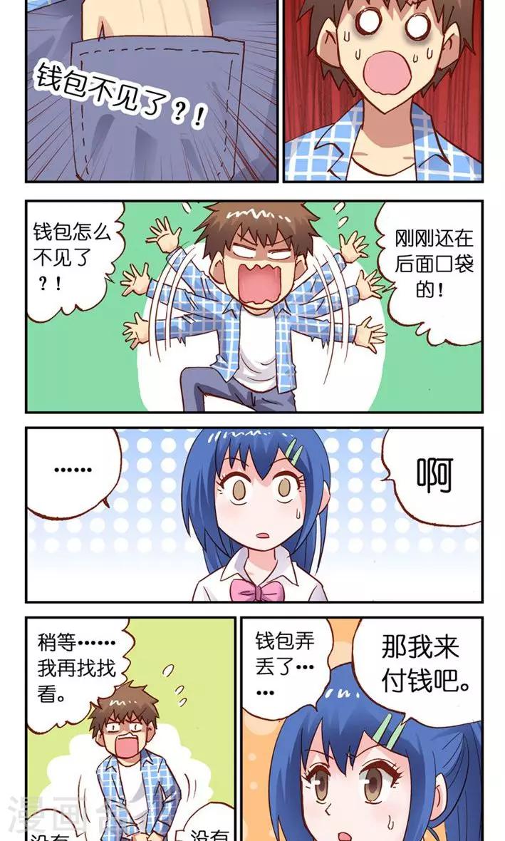聽星星唱歌 - 第12話 看好了你的錢包 - 2