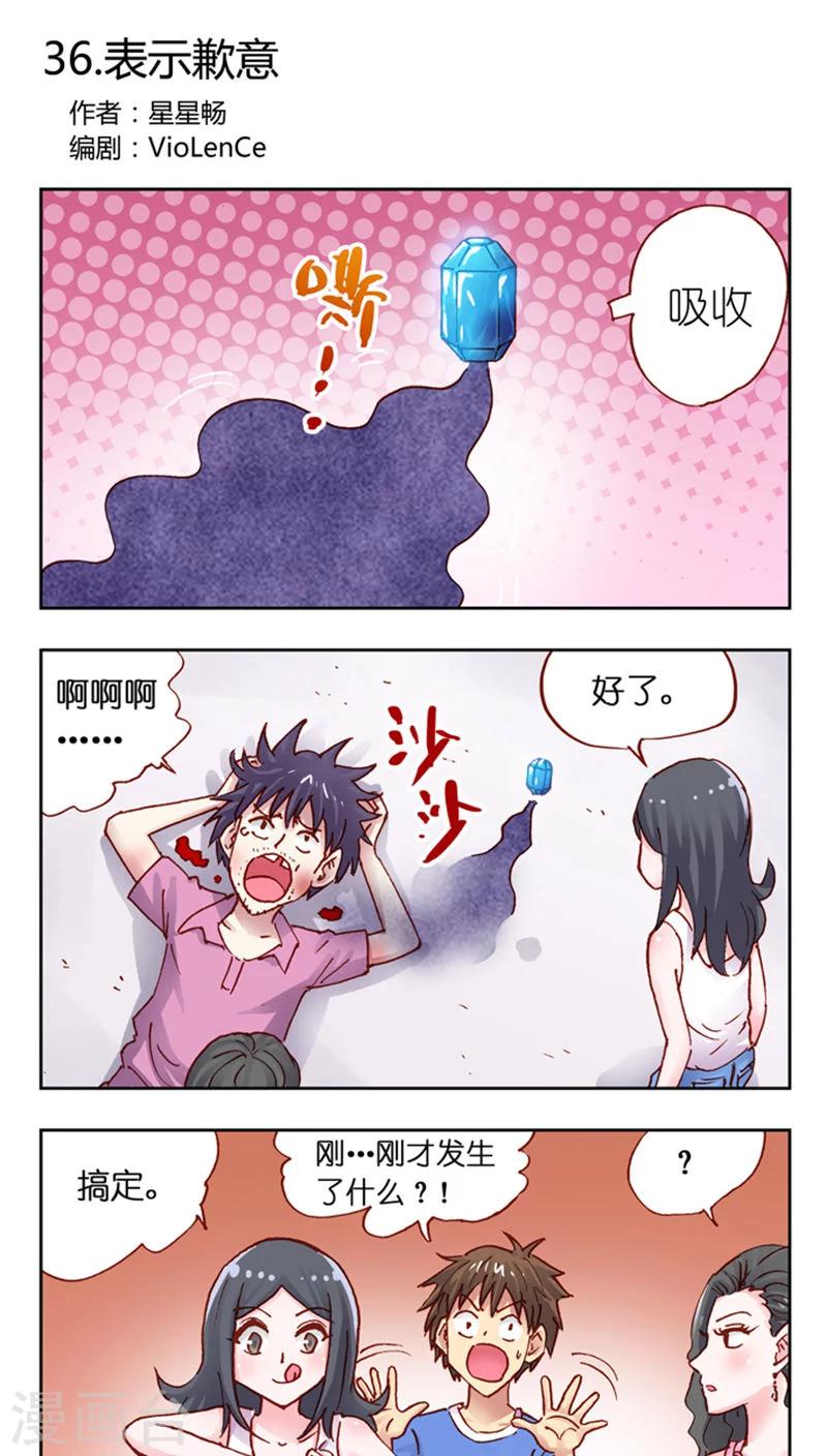 聽星星唱歌 - 第36話 表示歉意 - 1