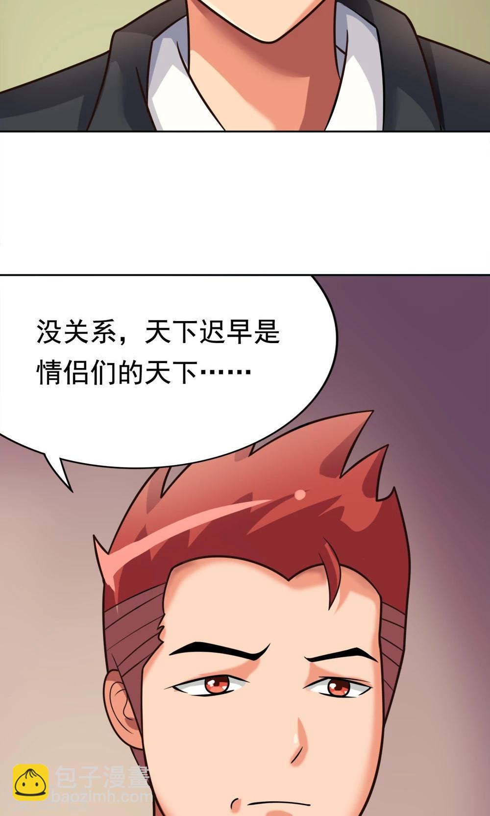 脫團了麼 - 第8話 肥腸豹已經不想笑了 - 2