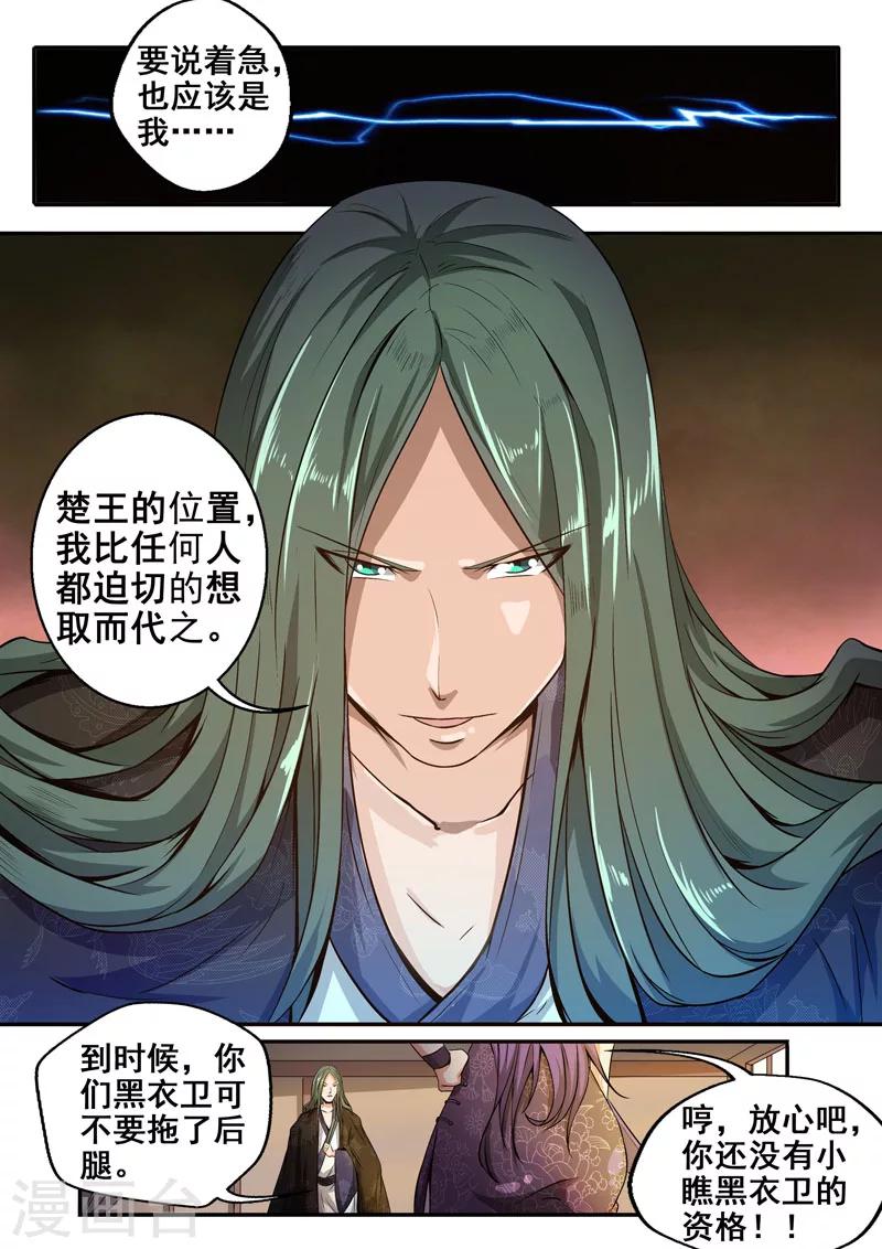 外科劍仙 - 第27話 打草驚蛇 - 2
