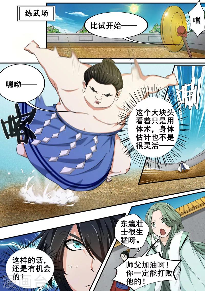 外科劍仙 - 第31話 是你逼我的! - 2