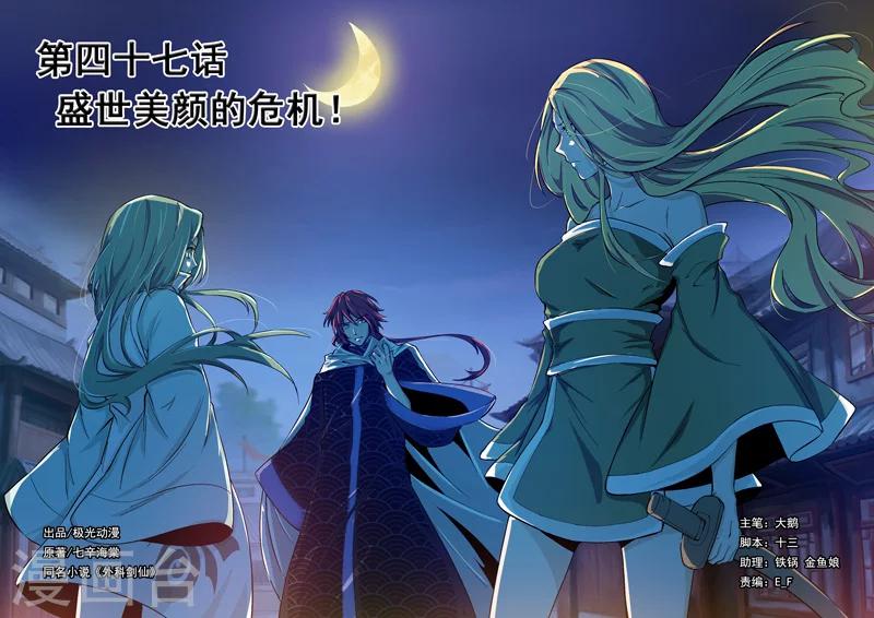 外科劍仙 - 第47話 盛世美顏的危機 - 1