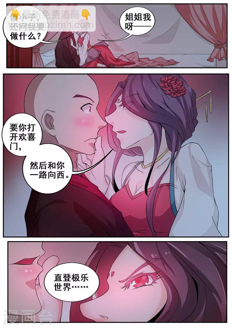 外科劍仙 - 第47話 盛世美顏的危機 - 3