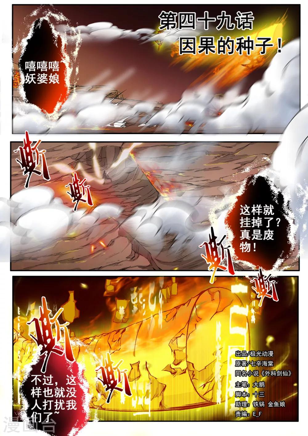 外科劍仙 - 第49話 因果的種子 - 1