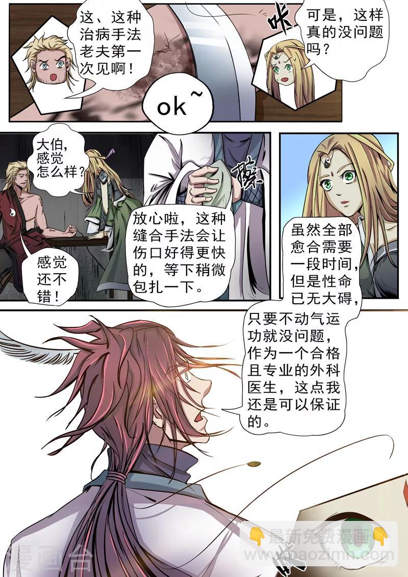 外科劍仙 - 第6話 箭下留人 - 2