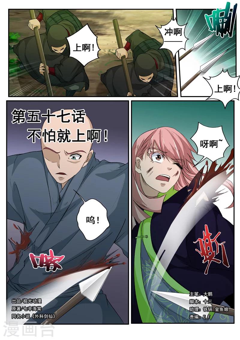 外科劍仙 - 第57話 不怕就上啊！ - 1
