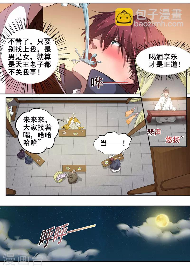 外科劍仙 - 第73話 夜半驚魂 - 2