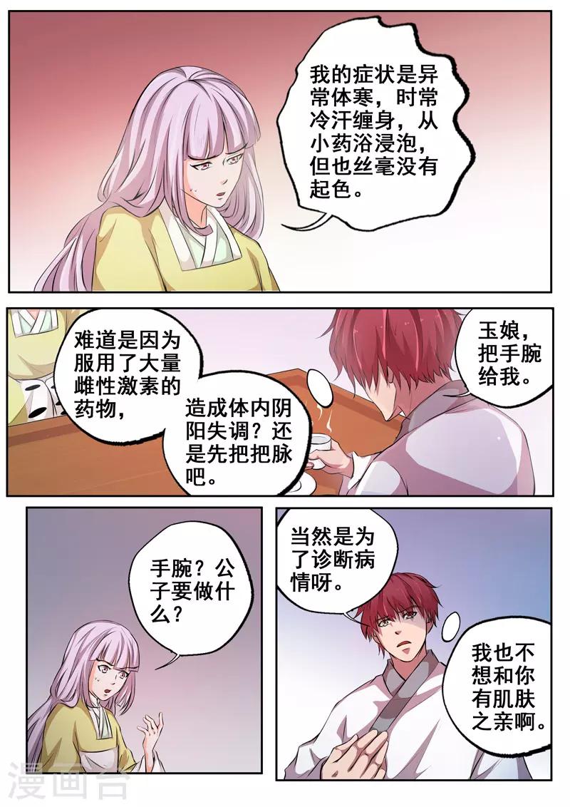 外科劍仙 - 第77話 無可救藥 - 2