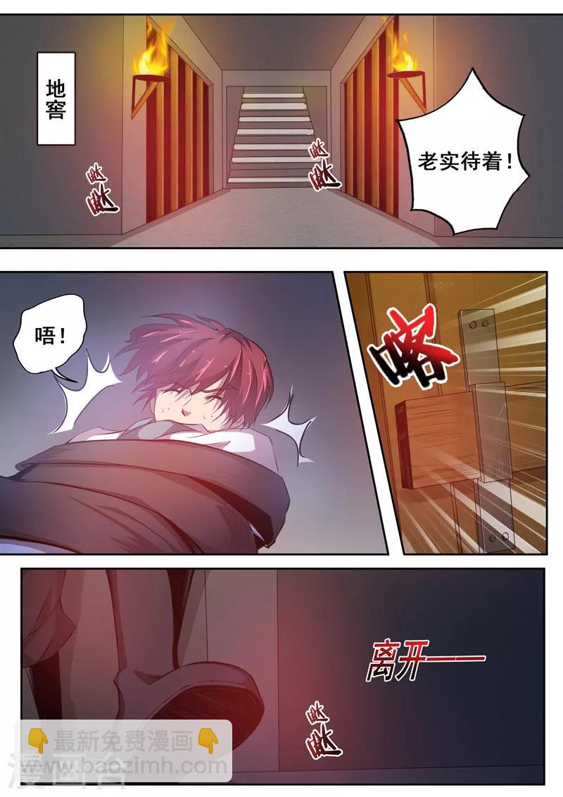 外科劍仙 - 第79話 生辰八字 - 2