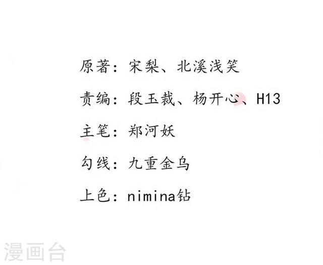 王妃的婚後指南 - 第110話 驚險破陣 - 2