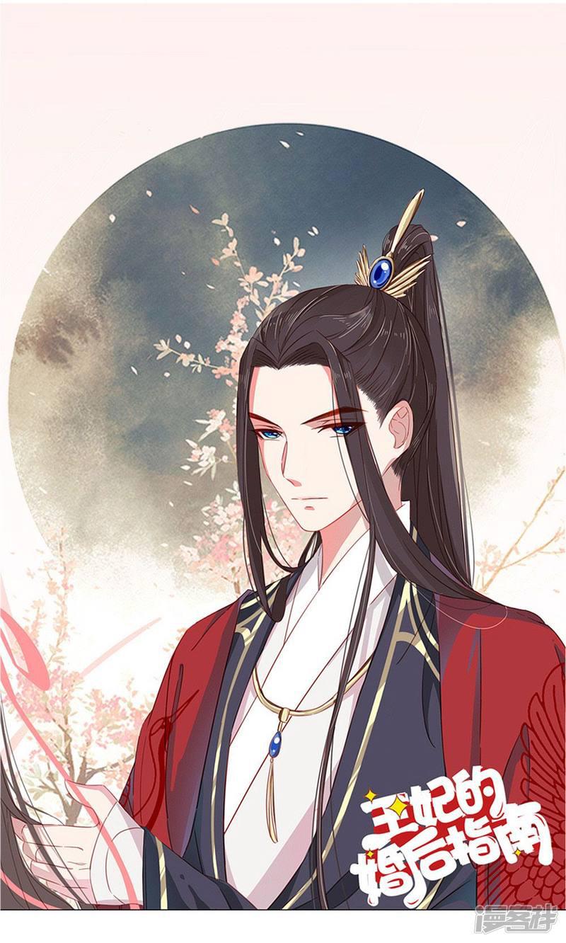 王妃的婚后指南 - 第54话 - 1