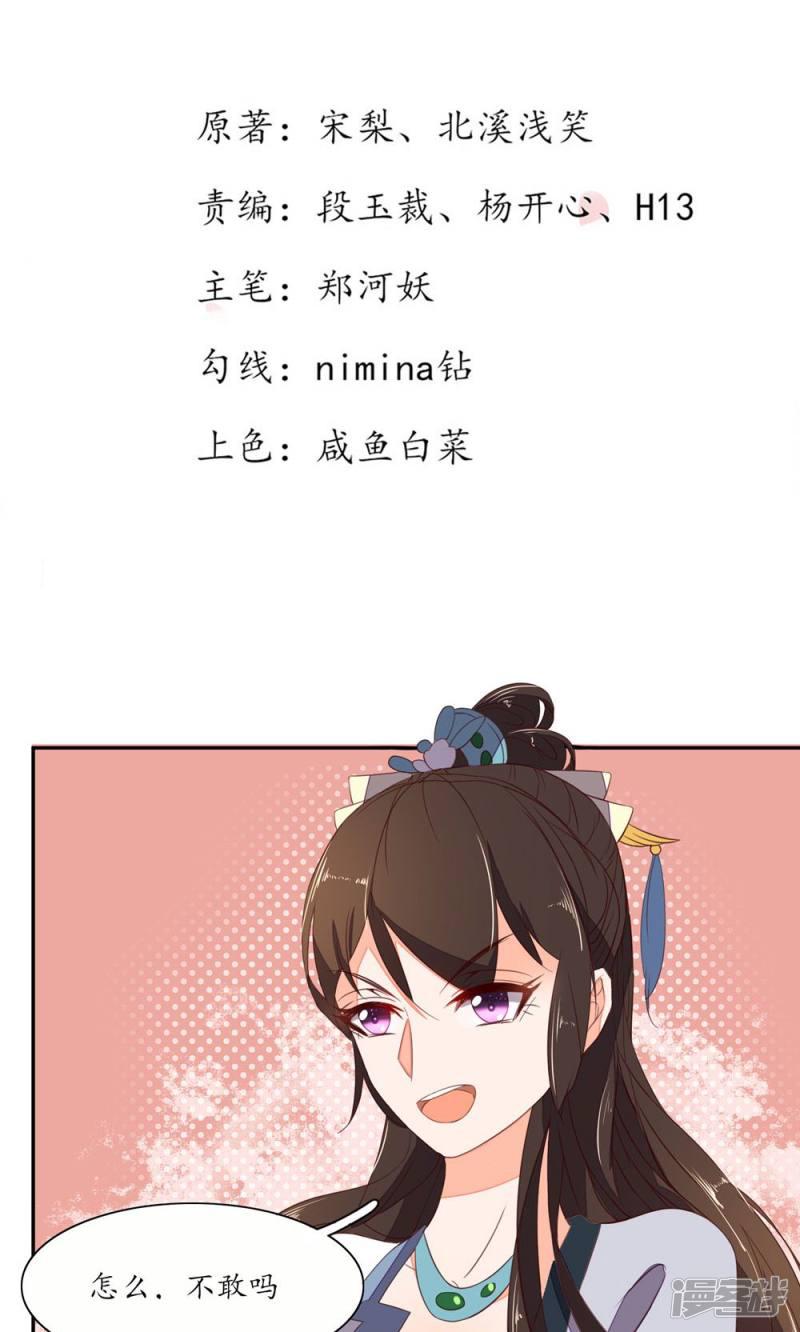 王妃的婚后指南 - 第54话 - 2