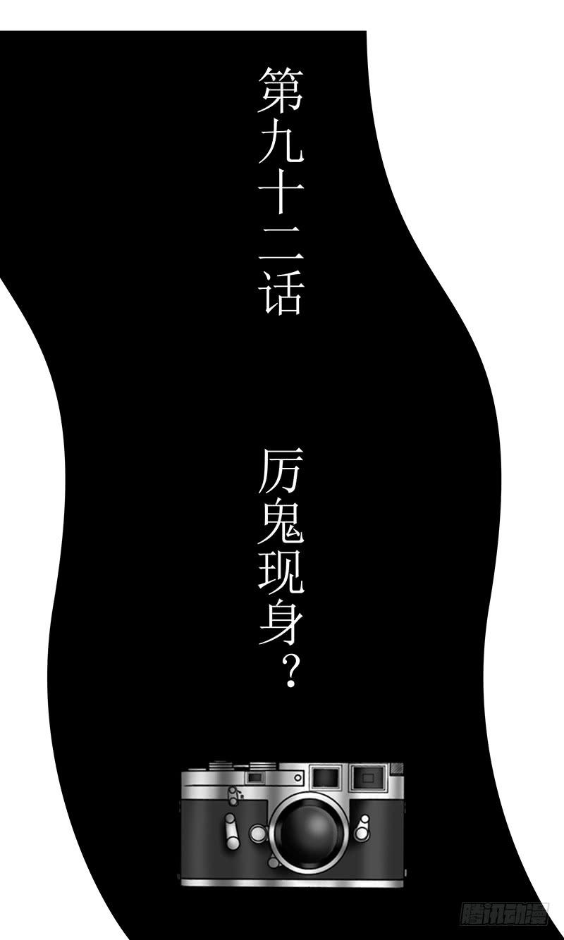 王牌狗仔 - 第九十二話 厲鬼現身？ - 3