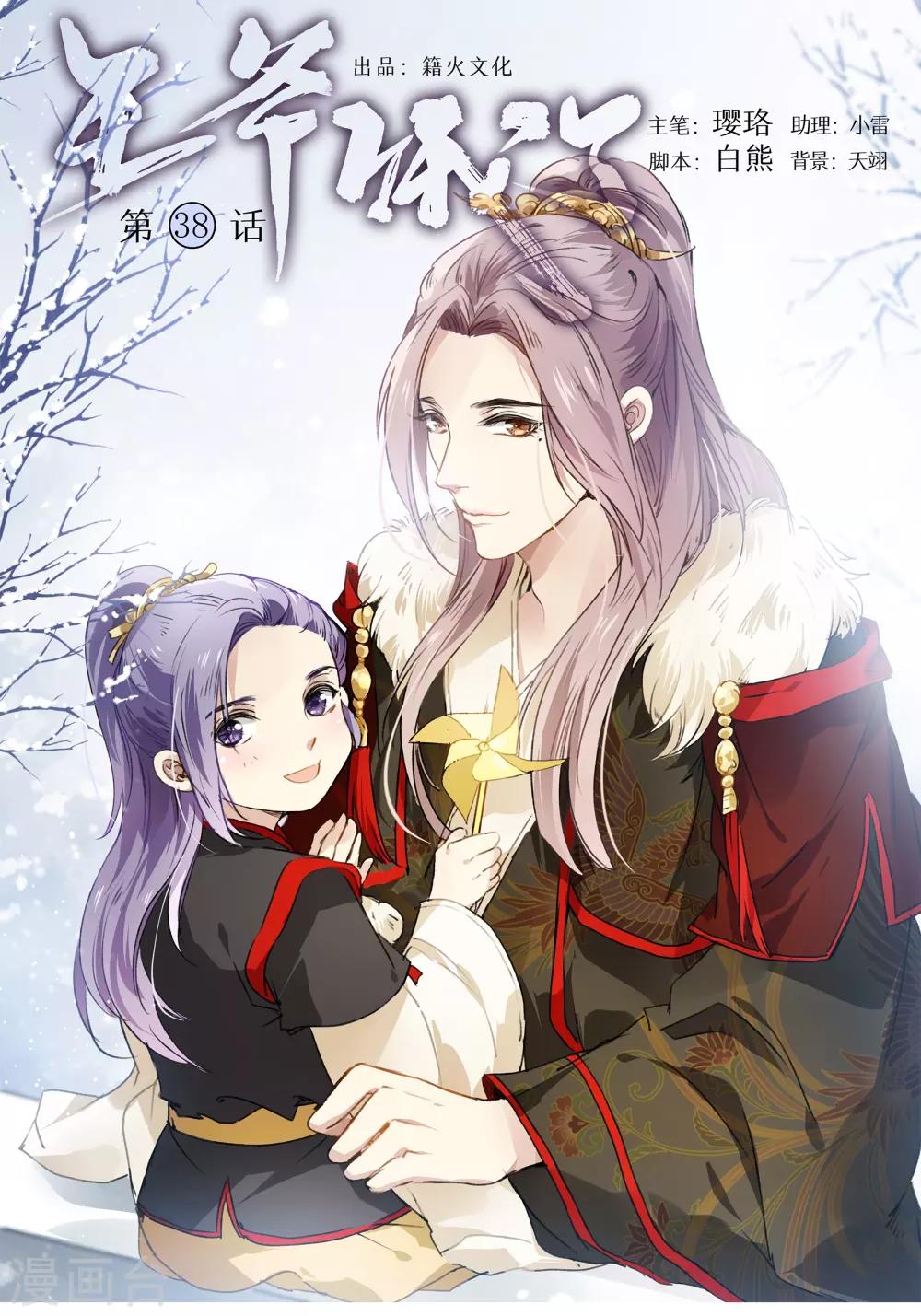 王爺餓了 - 第38話 鵝肝料理 - 1