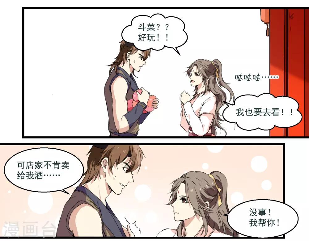 王爺餓了 - 第40話 雪中送炭 - 2