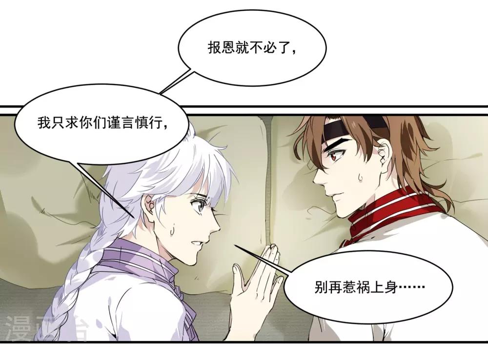 王爺餓了 - 第62話 誰纔是皇子 - 2