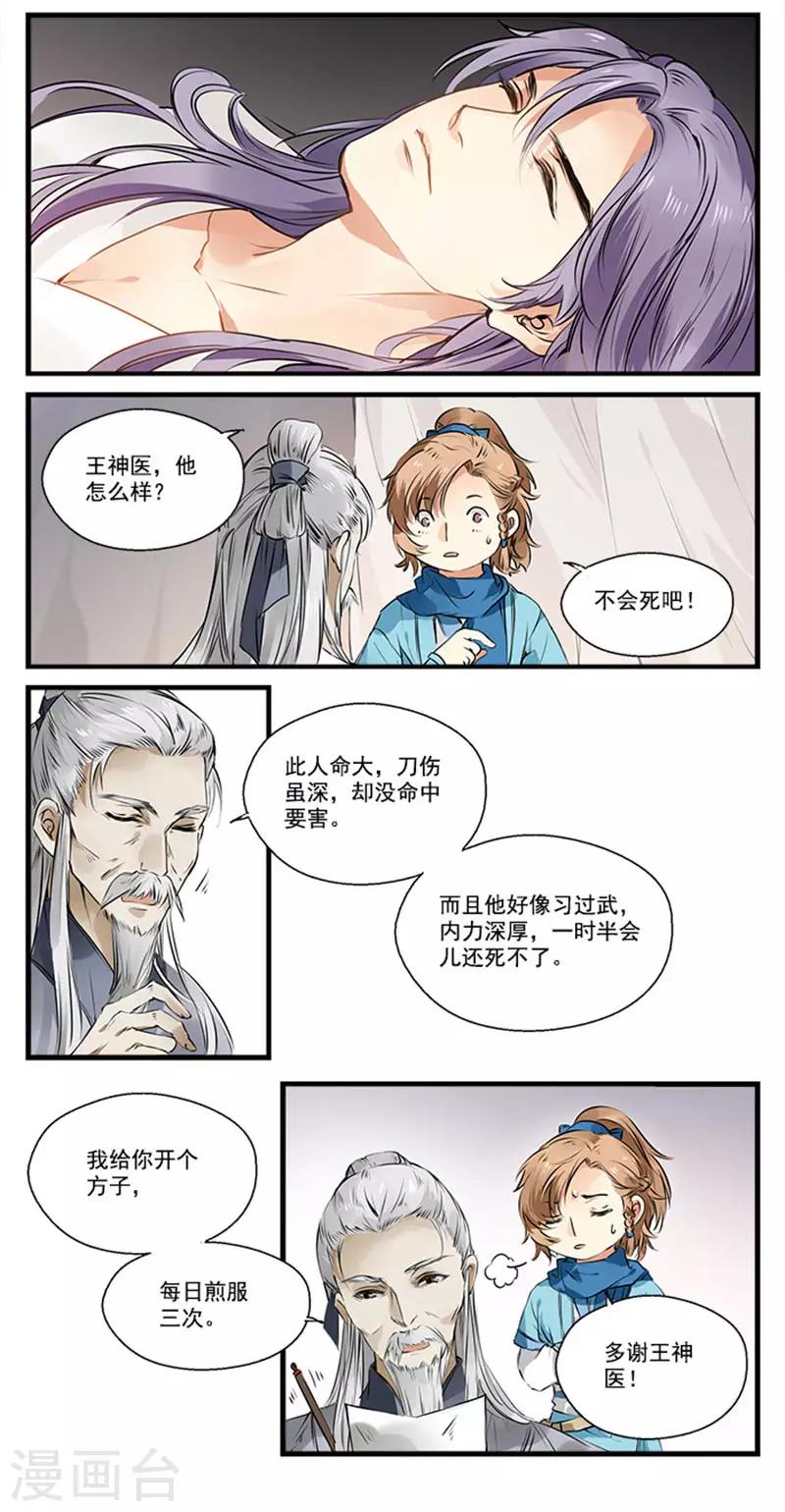 王爺餓了 - 第8話 撿到了一個有錢人 - 2