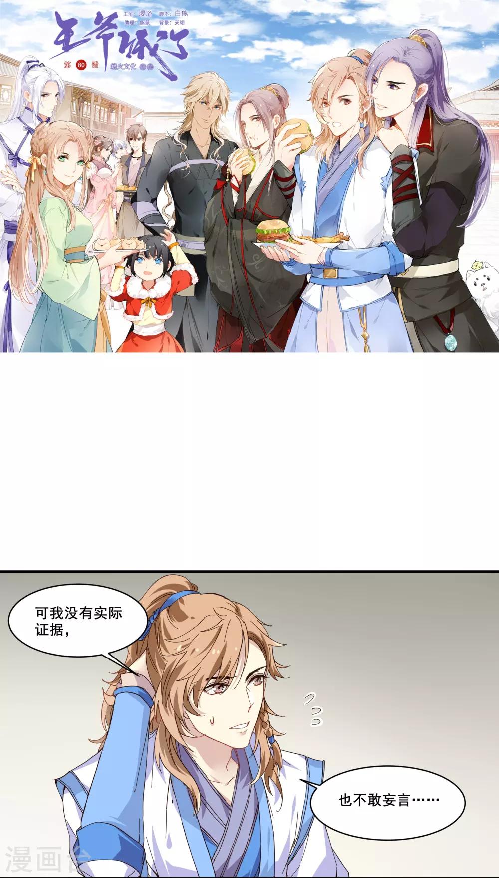 王爺餓了 - 第80話 相思成疾 - 1