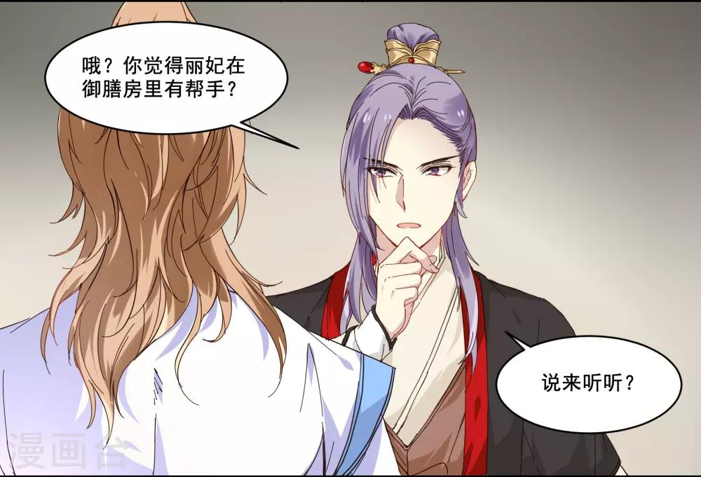 王爺餓了 - 第80話 相思成疾 - 2