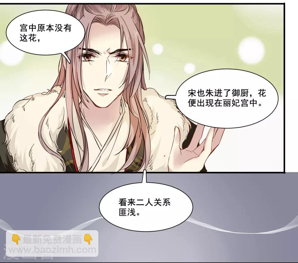 王爺餓了 - 第82話 天時地利人和 - 3