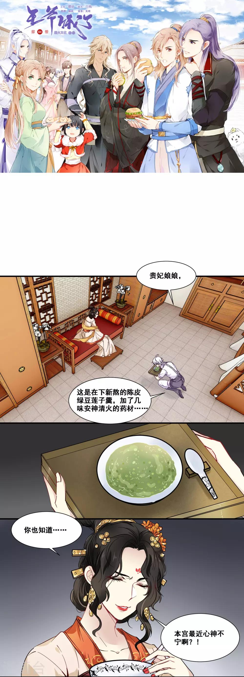 王爺餓了 - 第84話 中計了？！ - 1