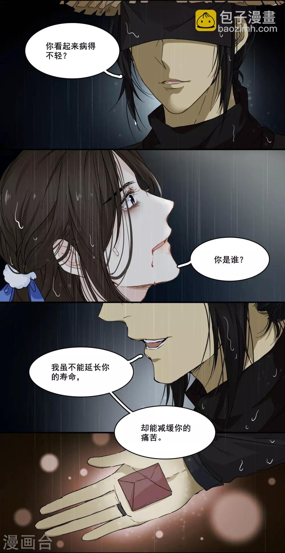 王爺餓了 - 第96話 何爲苦衷 - 2