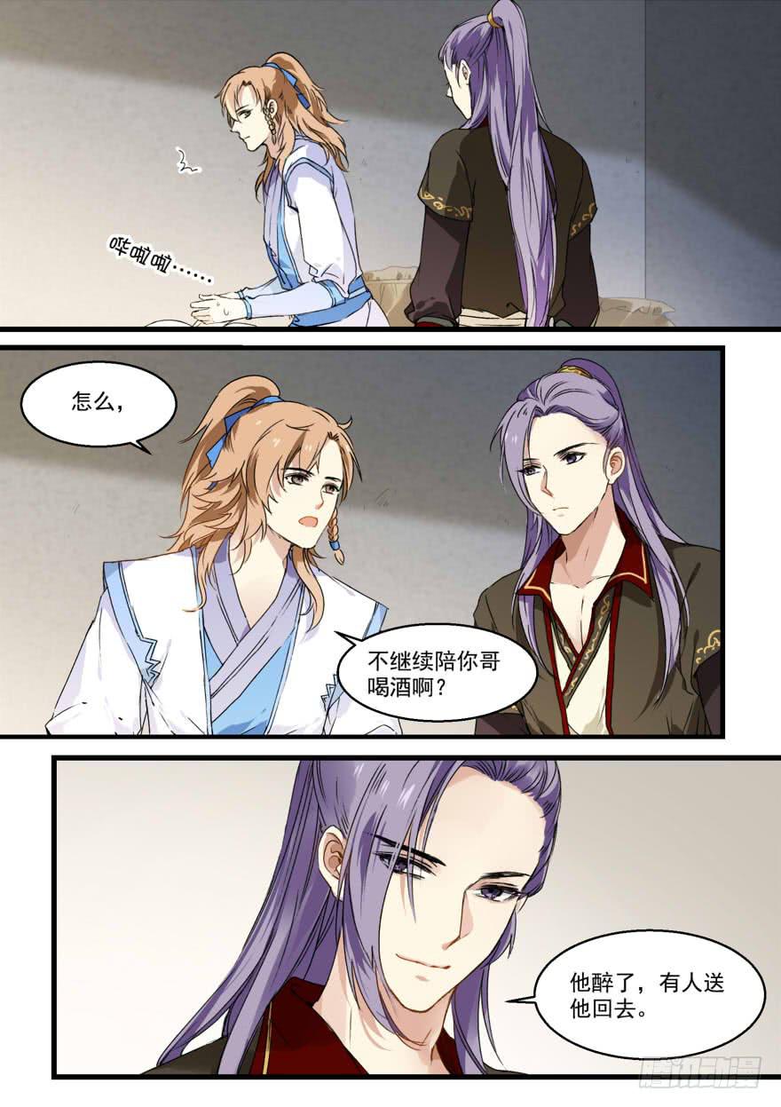 王爺餓了 - 訴衷腸 - 2