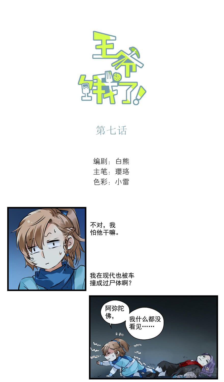 王爺餓了 - 救人一命 - 2