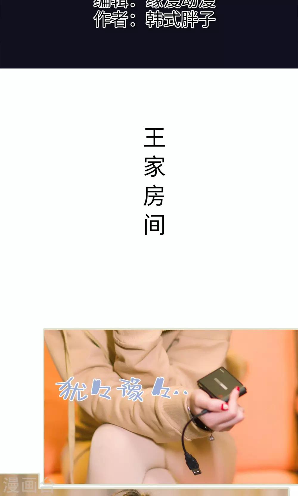 王爺讓我偷東西 - 第38話 身在曹營心在漢 - 2