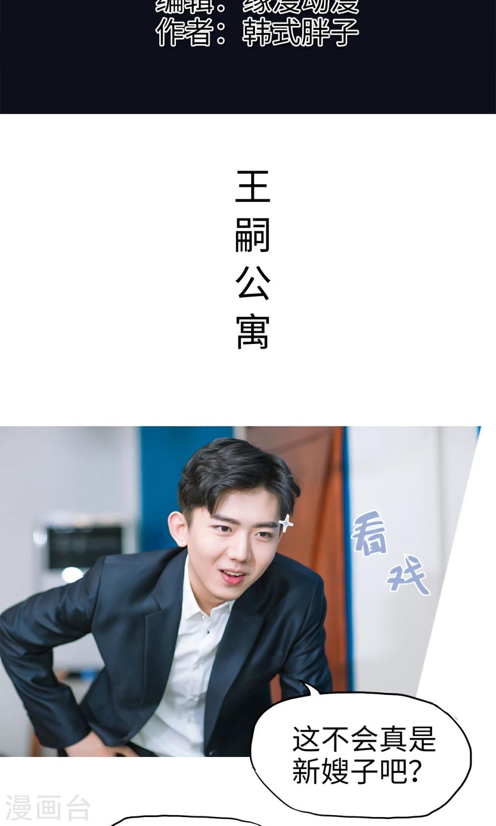 王爺讓我偷東西 - 第8話 成功脫逃 - 2