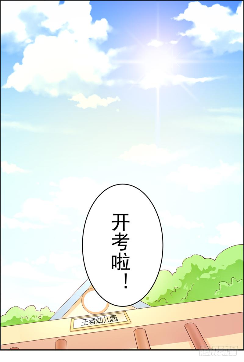 王者幼兒園 - 36-王者在考試 - 2