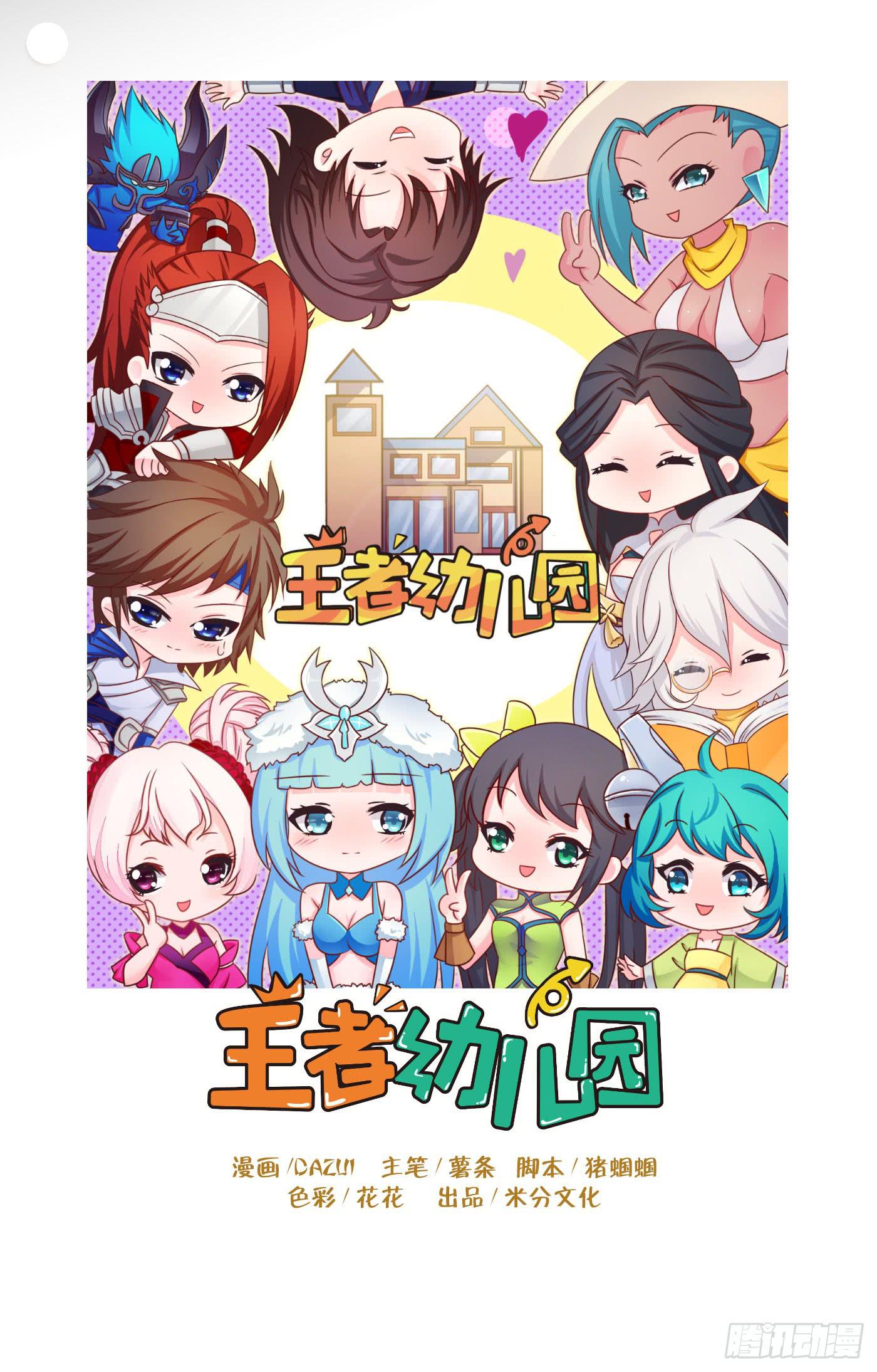王者幼兒園 - 40-睡前故事 - 1
